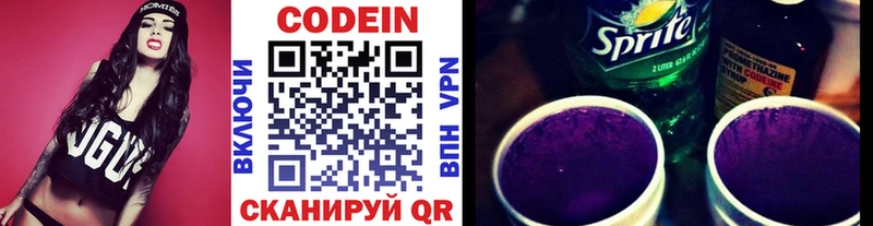 Кодеиновый сироп Lean Purple Drank  наркотики  Ивдель 